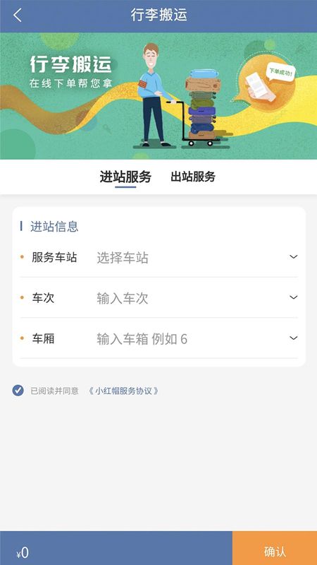 上铁12306_图片4