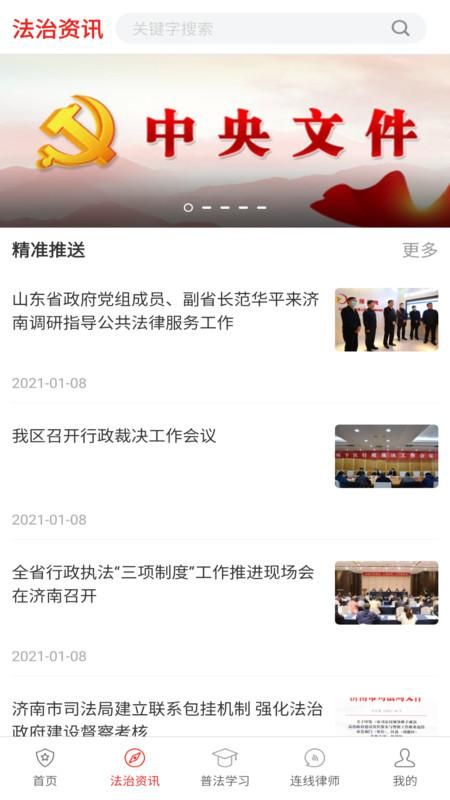 精准普法_图片3