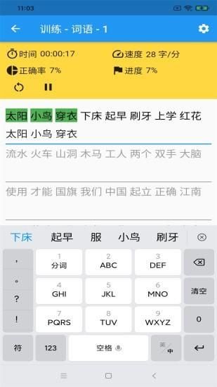 只语打字训练_图片2