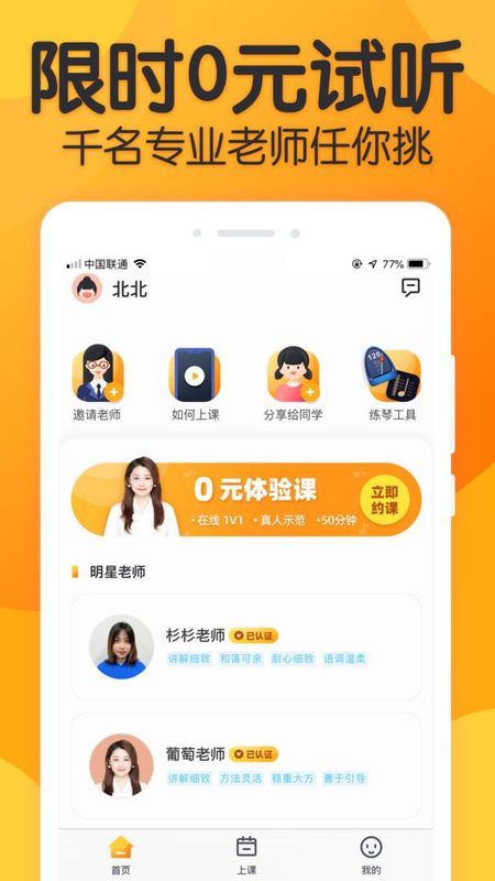 来音练琴_图片1