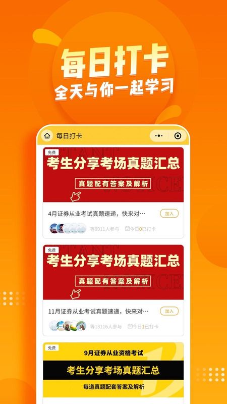 证券从业亿题库_图片4