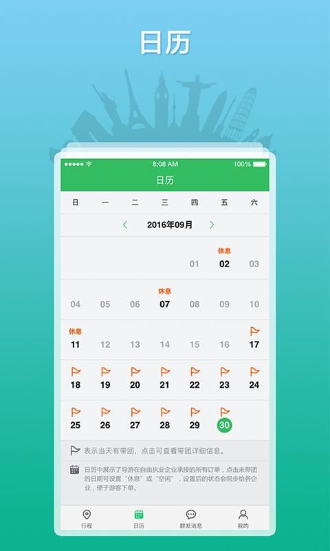全国导游之家_图片3