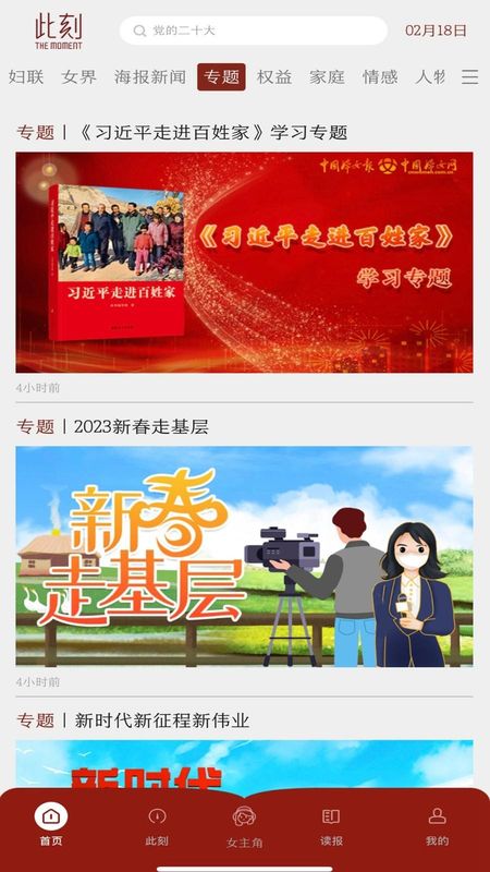 中国妇女报_图片3