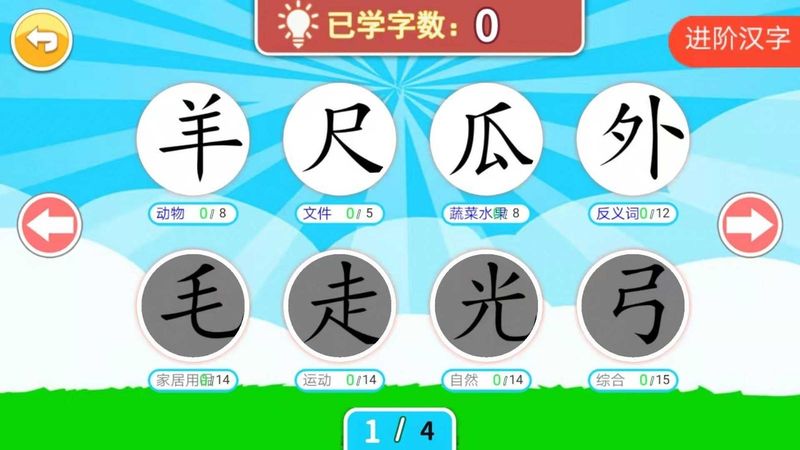儿童识汉字_图片2