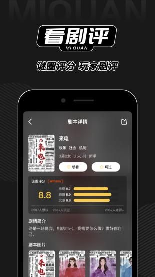 谜圈剧本杀_图片1
