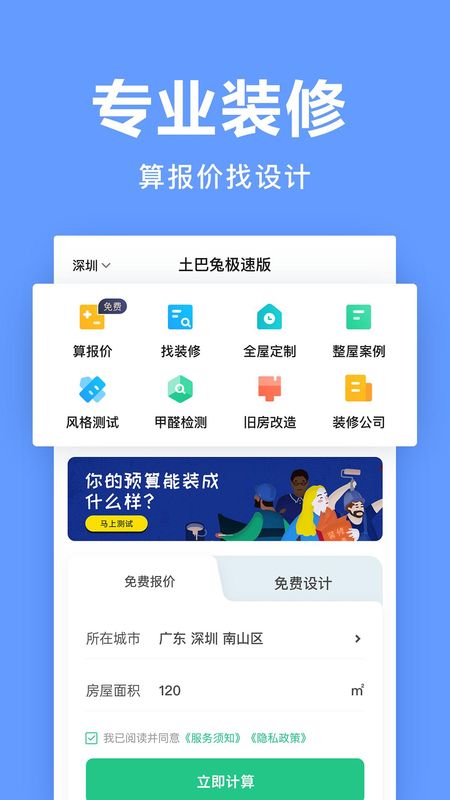 土巴兔极速版_图片1