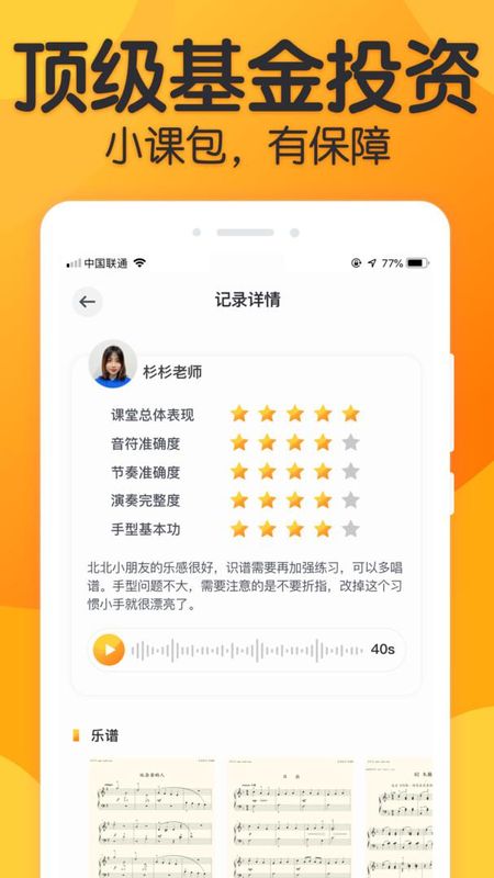 来音练琴_图片3