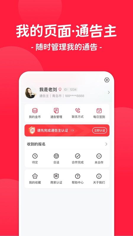 红人通告_图片3