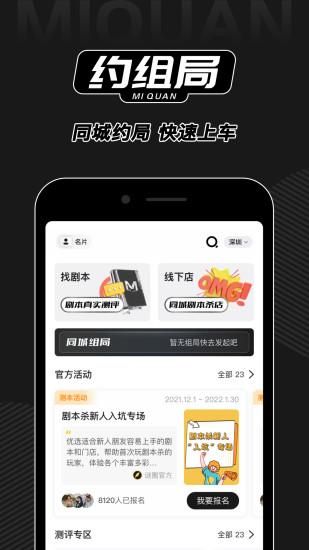 谜圈剧本杀_图片5