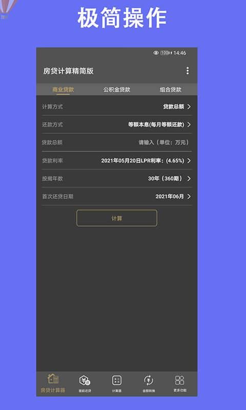 房贷计算LPR_图片1