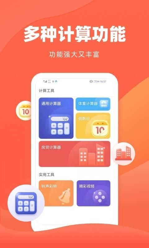 诸葛房贷计算器_图片1