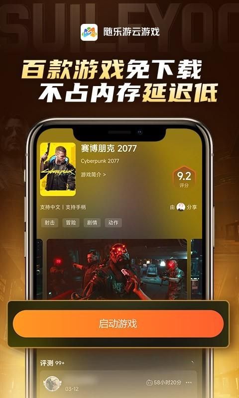 随乐游云游戏_图片2
