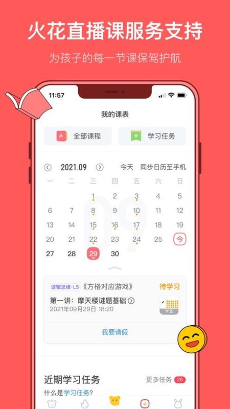 火花思维家长端_图片2