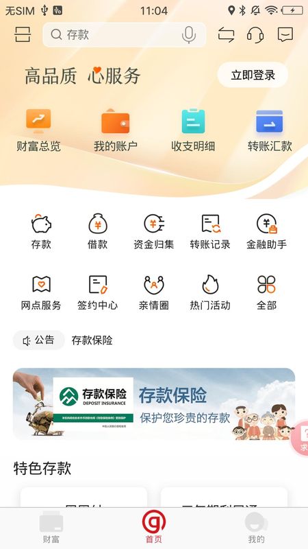 济宁高新村镇银行_图片2