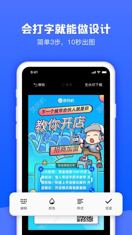 图司机_图片2