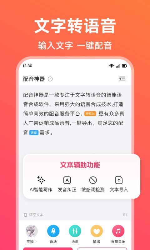 配音神器_图片2