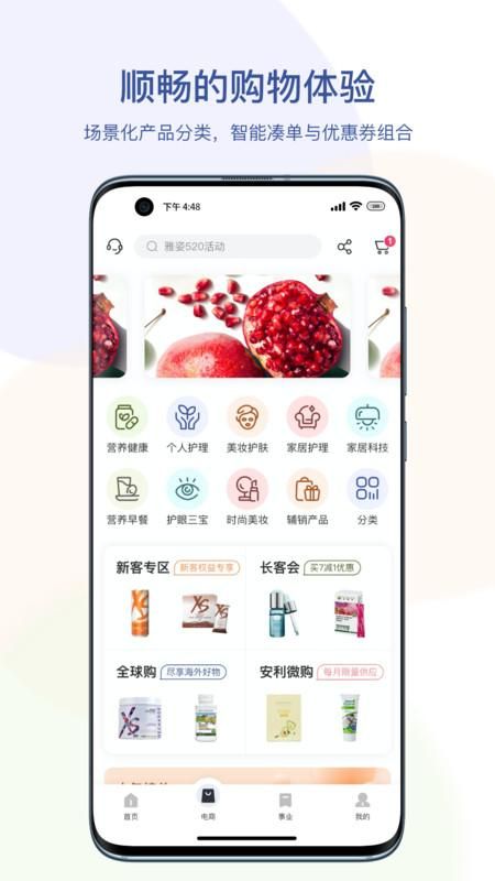 安利数码港手机版_图片2