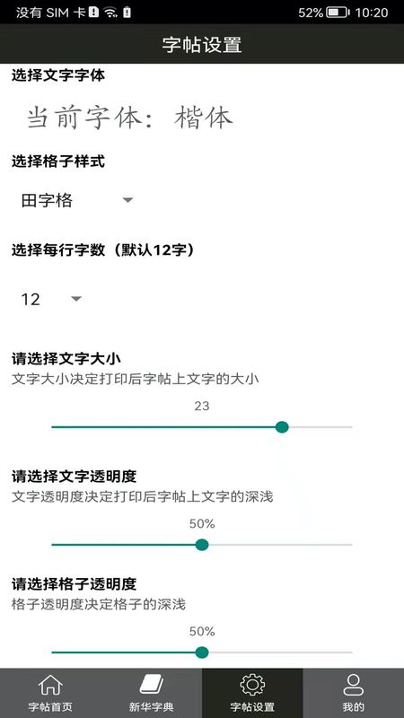 钢笔练字帖_图片5