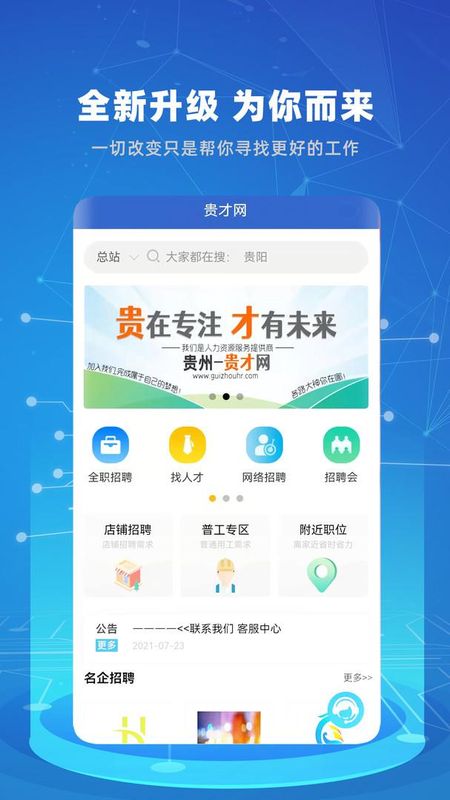 贵才招聘_图片1