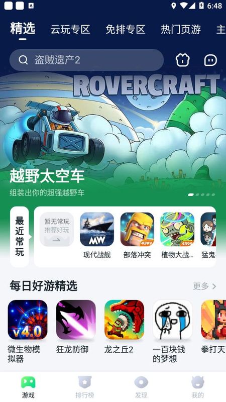 870游戏盒_图片2