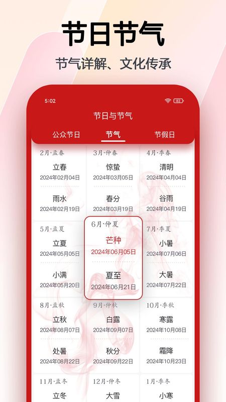 日程日历_图片4
