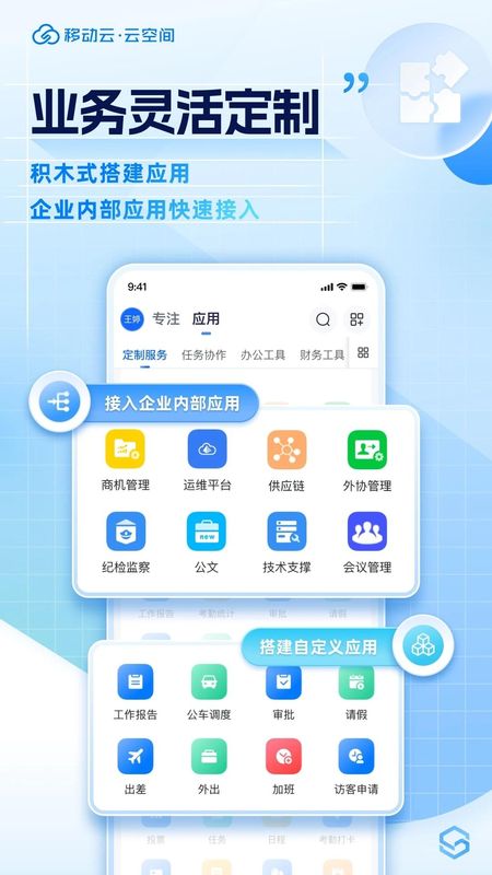 移动云云空间_图片3