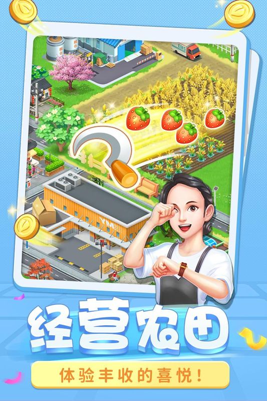 圆梦庄园下载_图片1