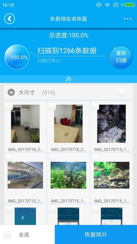 失易得安卓恢复_图片2