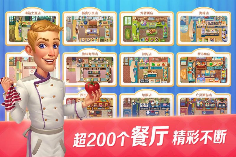 开心大厨_图片4