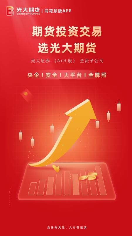 光大期货通_图片1