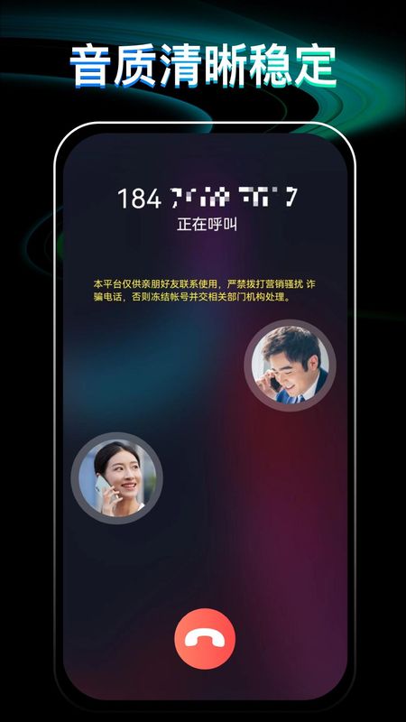 网络电话通话宝下载安装_图片4