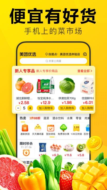 美团优选极速版_图片1