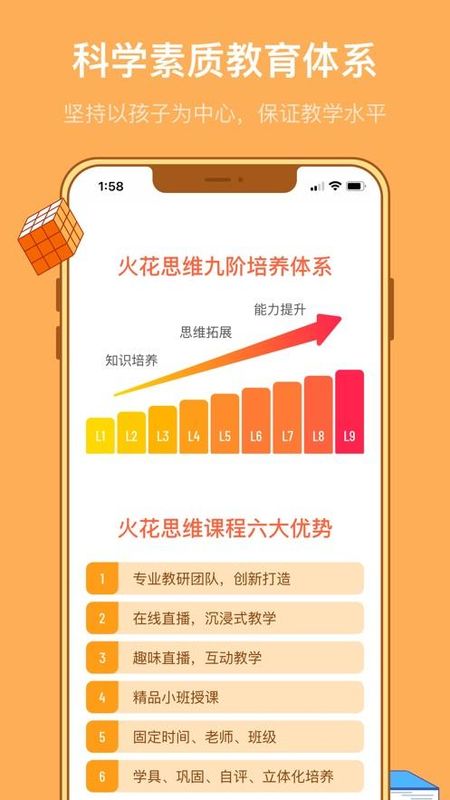 火花思维家长端_图片4
