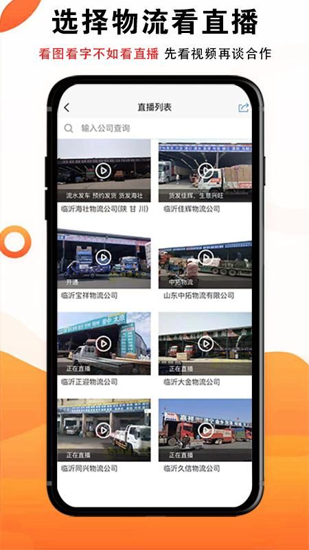 物流大全_图片4