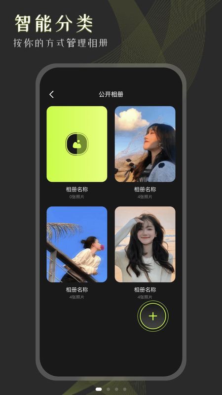 手机相册大师免费版下载_图片2