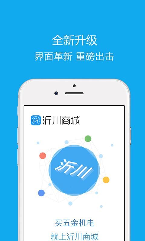 沂川商城_图片1