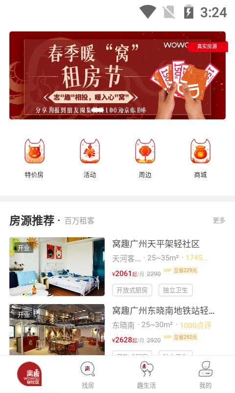 窝趣公寓_图片1