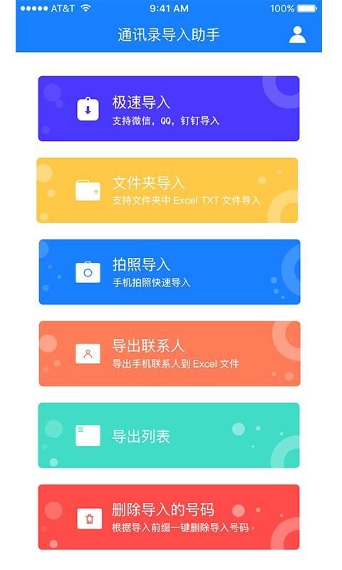 通讯录导入助手_图片1