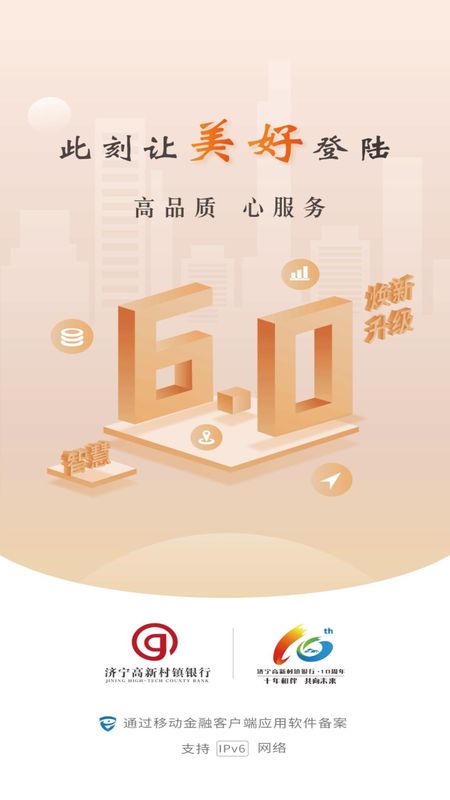 济宁高新村镇银行_图片1
