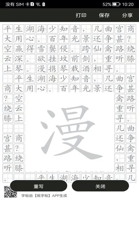 钢笔练字帖_图片4