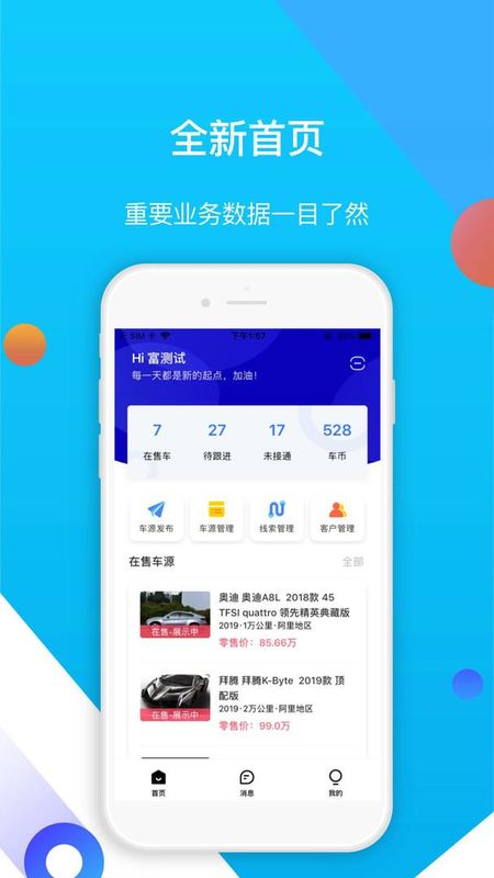 易车伙伴二手车商版_图片1