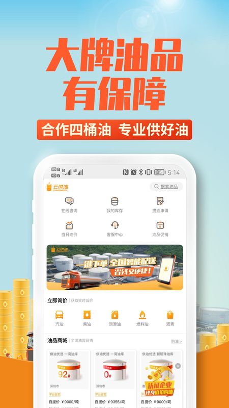 云供油_图片2