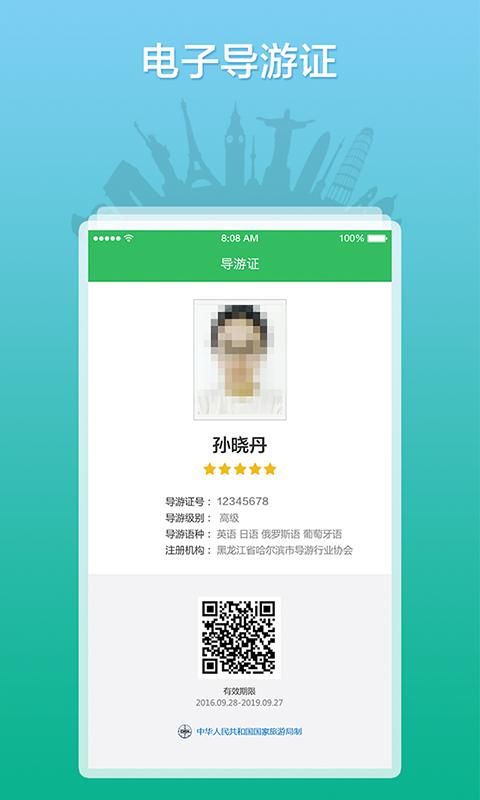 全国导游之家_图片2