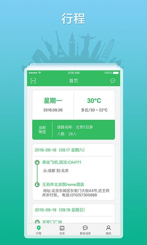 全国导游之家_图片1