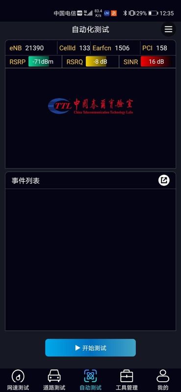 泰尔网测_图片3