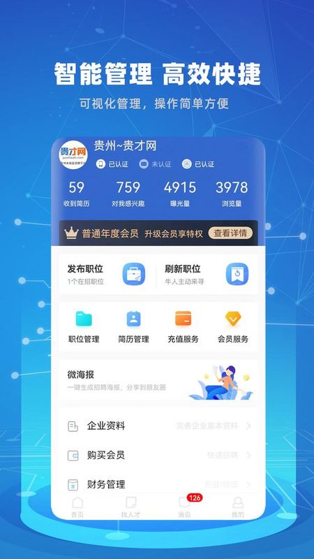 贵才招聘_图片4