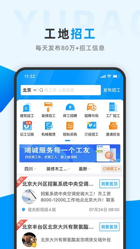鱼泡网找工作_图片1