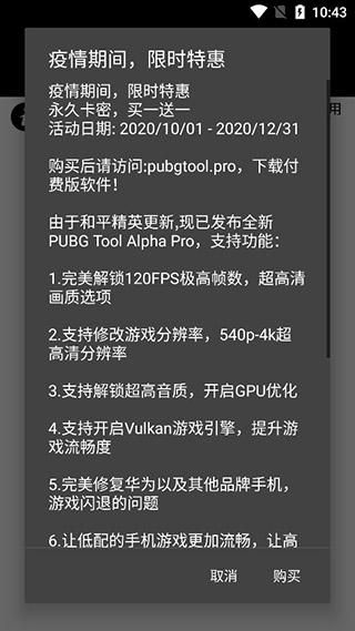 PUBG Tool画质软件120帧_图片5