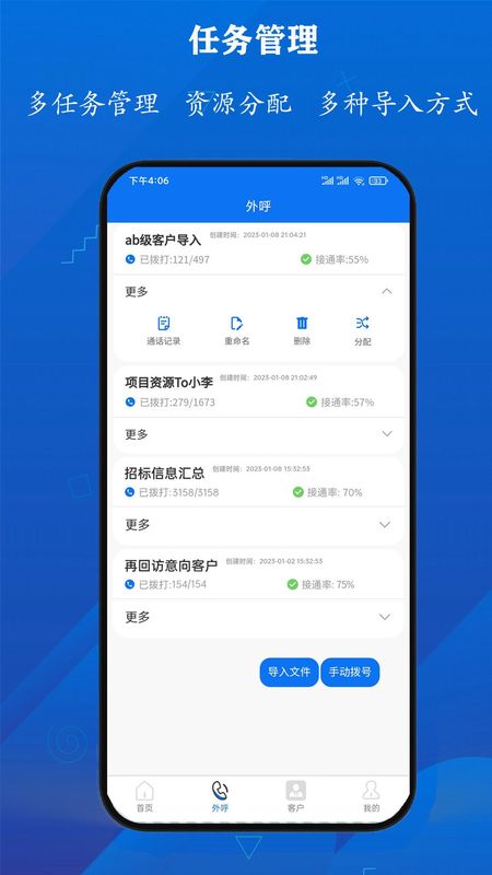 电销防封宝app下载_图片4