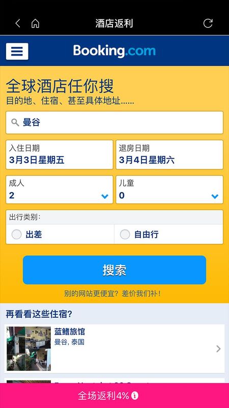 酒店返利_图片2